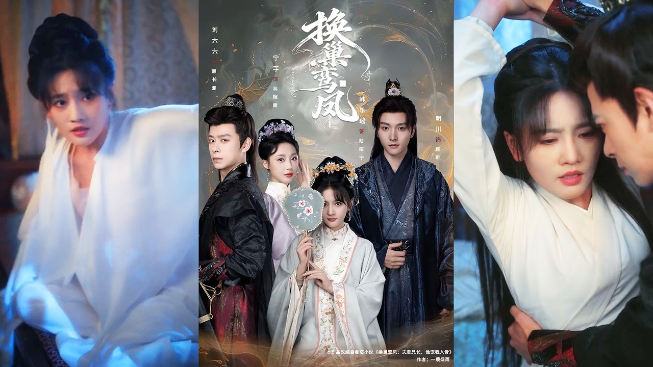 🔥🔥🔥超清新剧✨️明川＆韩乐瑶《换巢鸾凤》全集来咯✨️#甜宠 #爱情 #虐恋 #穿越 #都市 #古代 #逆袭 #都市情感 #热门短剧 #最新短剧 #短剧 #短劇 #启元推文