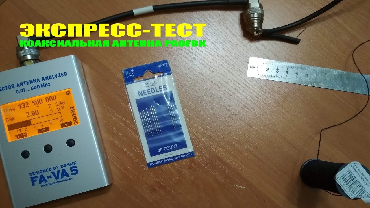 Коаксиальная DualBand антенна PA0FBK (для UR8QS) - YouTube