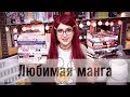 Лучшая МАНГА! Манга в России и немного косплея)