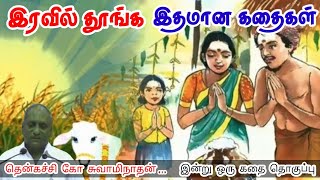 The truth cannot be hidden | Get rid of stress and forget worries and sleep | Thenkachi Ko Swamin...