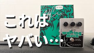 帰ってきたDeluxe Electric Mistress[Electro-Harmonix Andy Summers Walking On The Moon]