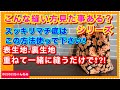 表生地と裏地を一緒に重ねて縫えば、スッキリマチ底が魔法の様に!