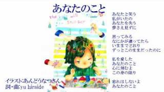 あなたのこと