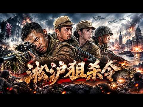 The film *The Sniper of Shanghai* tells the story of a sniper who survived the Battle of Shanghai...