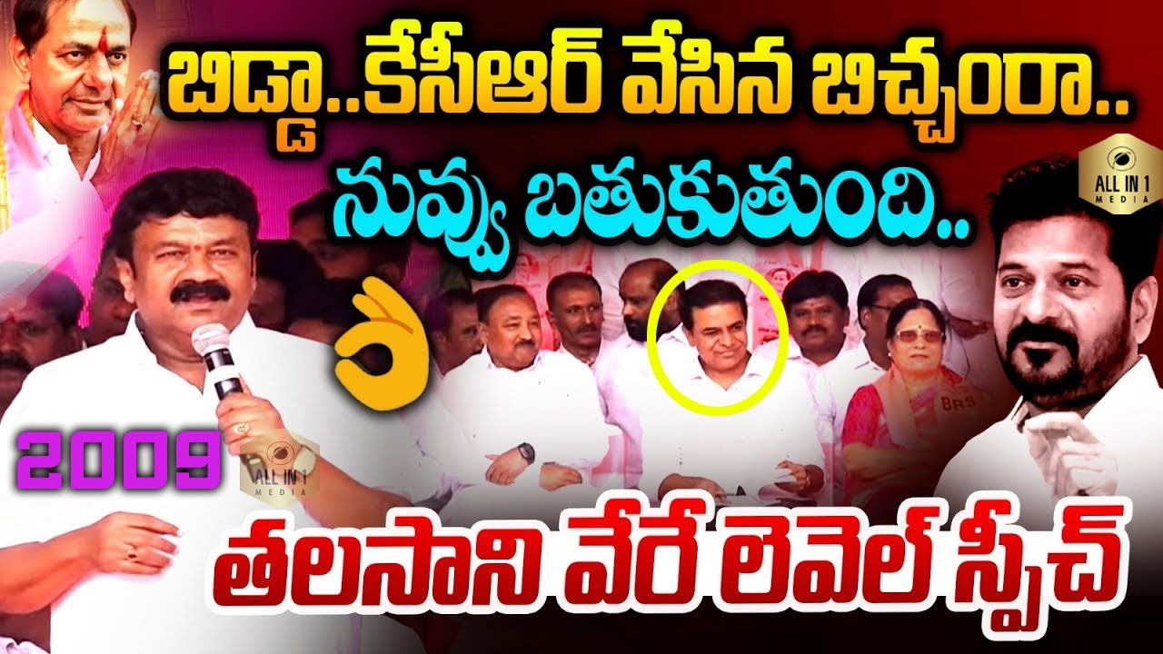కేసీఆర్ వేసిన బిచ్చంరా..| Talasani Srinivas Yadav Powerful Speech in KCR Deeksha Divas Sabha | KTR