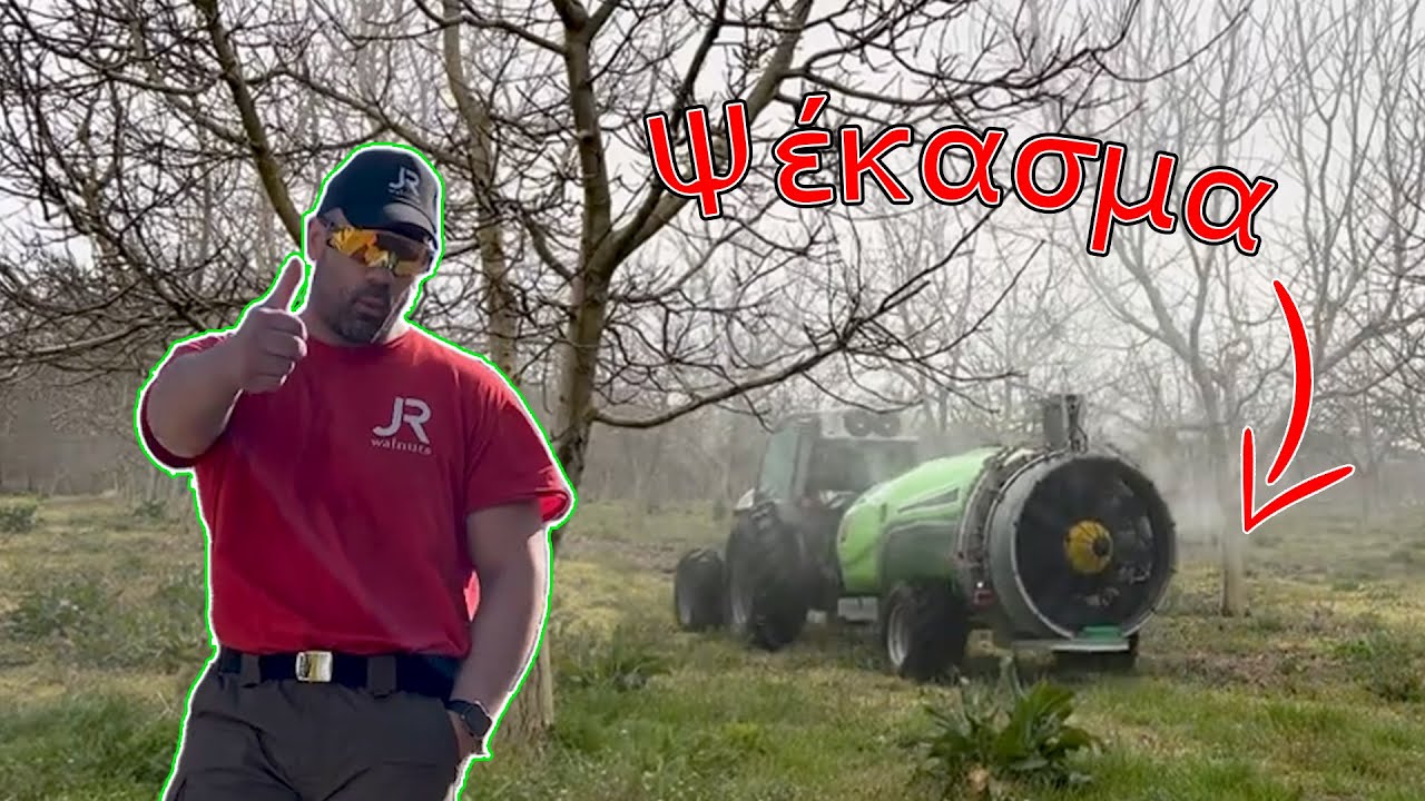 ΨΕΚΑΣΜΟΣ στις ΚΑΡΥΔΙΕΣ & ένα ΓΡΗΓΟΡΟ ΚΛΑΔΕΜΑ πριν ΞΕΚΙΝΗΣΕΙ η ΣΕΖΟΝ ! | @KarydasJR