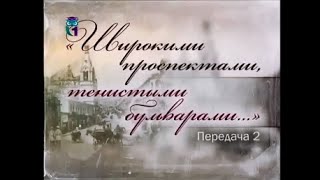 Великий Новгород. Передача 2. По улицам древнего города