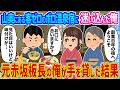 【2ch馴れ初め】山奥にある客ゼロのボロ温泉宿に迷い込んだ俺 →元赤坂板長の俺が手を貸した結果...【ゆっくり】