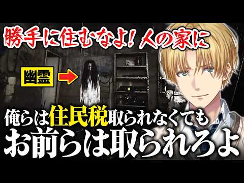 令和の時代にそぐわない事故物件にツッコみながら監視するエビオ【日本事故物件監視協会2/にじさんじ切り抜き/エクス・アルビオ】