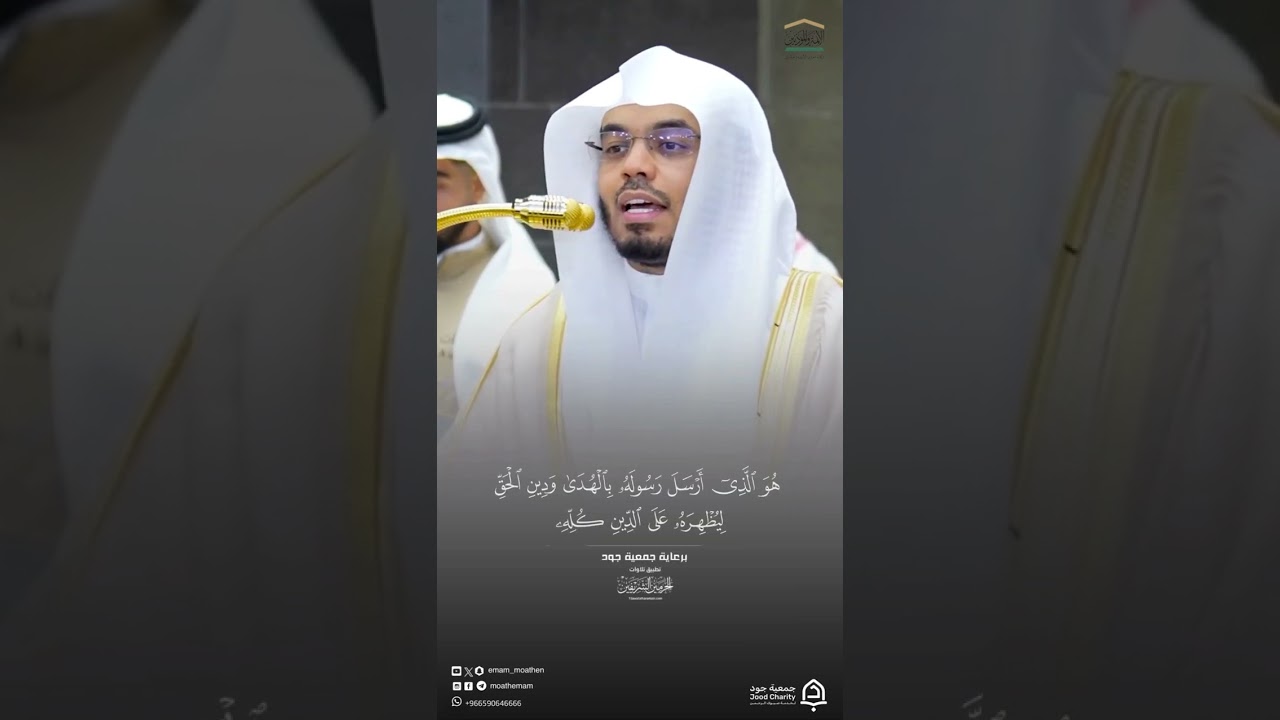 مقتطف من تلاوة فضيلة الشيخ #ياسر_الدوسري من صلاة المغرب الخميس 27 ذو القعدة 1447هـ #المسجد_الحرام