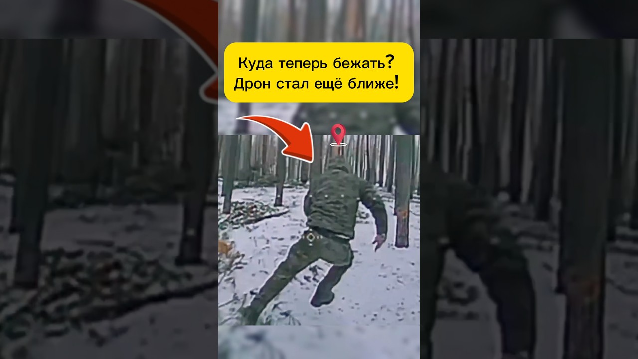 Охотник в небе, солдаты бегут по земле (Часть 2) — дрон стал ещё ближе!