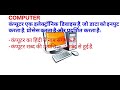 What is computer. #computereducation #jadiyacomputer 