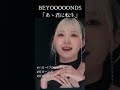 #BEYOOOOONDS #あゝ君に転生 #ハロープロジェクト