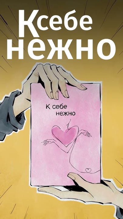 Эта книга научит вас ценить себя. - YouTube