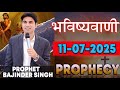 भव ष यव ण 11 07 2025 Prophet Bajinder Singh Ministry भव ष यव ण 11 07 2025 Prophet Bajinder Singh Ministry