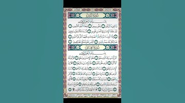 والتين والزيتون 🦋🌿سورة التين تلاوة خاشعة بصوت جميل القرآن الكريم
