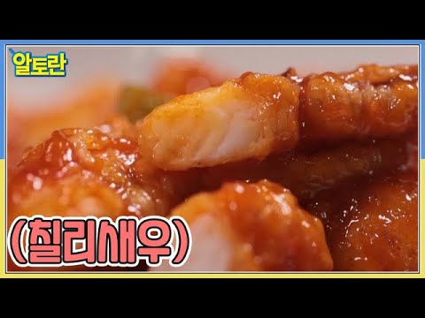 (칠리새우) MBN 211024 방송