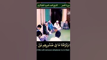 الشيخ #الطبلاوي إن المتقين في جنات وعيون #الحجر رابط التلاوة في التعليق الأول