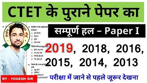 CTET Previous Paper Solution I December 2019 Solution II पर्यावरण अध्ययन I by Yogesh Sir