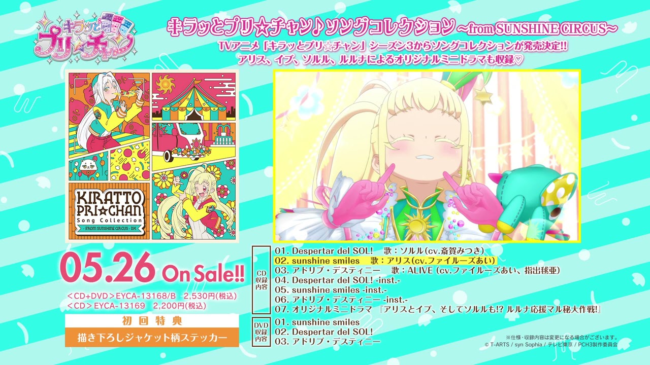 ♡くりちゃんさん専用♡CAPSULE ALBUM Vol.1 GOLDEN キラッとプリ☆チャン♪ソングコレクション~ from SUNSHINE