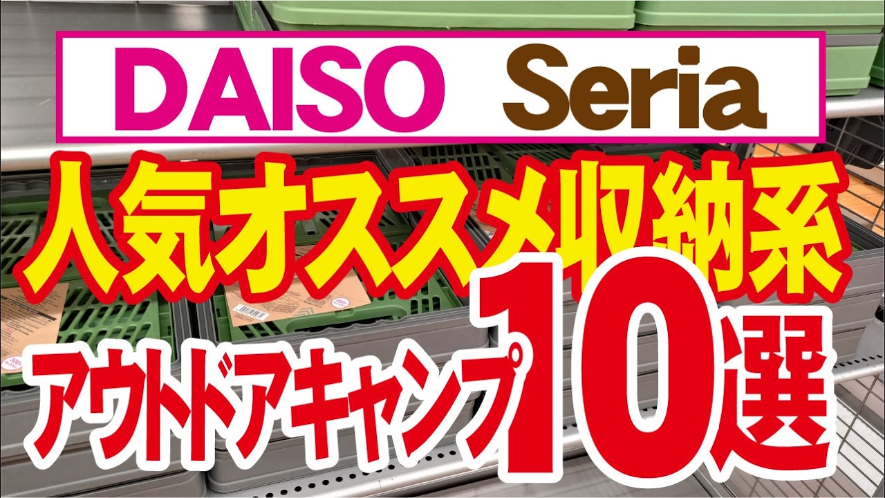 【使えるキャンプ収納系】人気で棚から消えてるアイテムも！