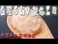 白粒餡（あんこ）の製造工程