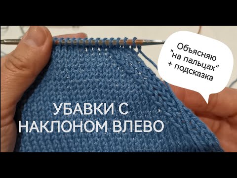 Легко🔥Красивая убавка с наклоном влево