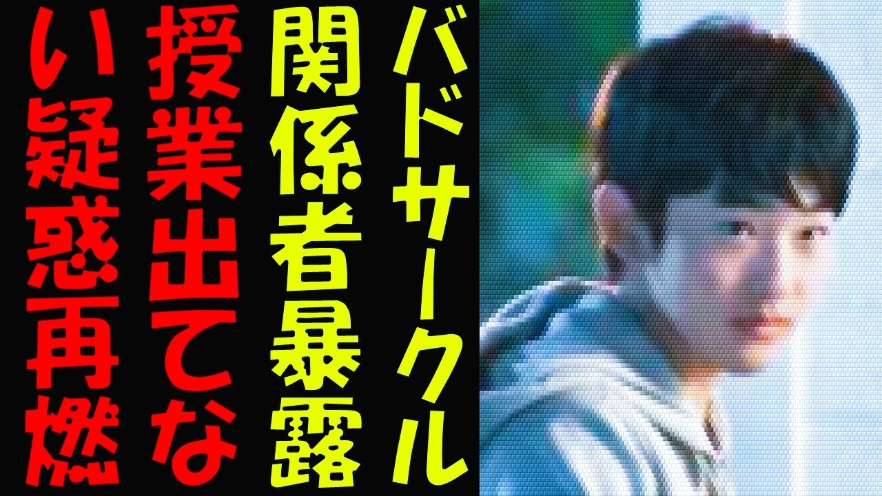 悠仁さま所属設定　バドサークル関係者がペラペラと証言　そこから再燃した授業出てないんじゃないか疑惑　　そしてＡ宮一家でベルギー展に押しかけ予定が判明