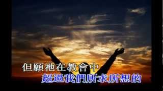 Video thumbnail of "奇妙真神 Wonderful God （歌譜下載連結）"
