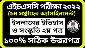 9th Week Islamic History Assignment HSC 2022 | নবম সপ্তাহের ইসলামের ইতিহাস অ্যাসাইনমেন্ট | Class 12