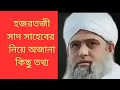 মাওলানা সাদ সাহেব জিন্দেগির সফলতার কেন্দ্র |@BDGroupNizamuddin @Boyannatmedia @TheBelieverBangla