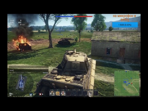 War Thunder. штурм. танковая аркада(4 ранг). пробуем режим))