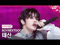 [MPD직캠] 보이넥스트도어 태산 직캠 4K '똑똑똑' (BOYNEXTDOOR TAESAN FanCam) | @MCOUNTDOWN_2026.5.14