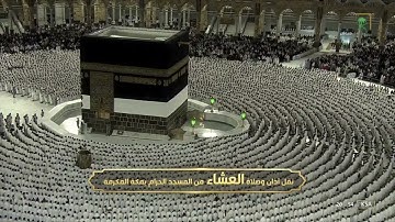 آيات الحج من سورة البقرة بترتيل رائع للشيخ #ماهر_المعيقلي صلاة العشاء 6 ذو الحجة 1443 #المسجد_الحرام
