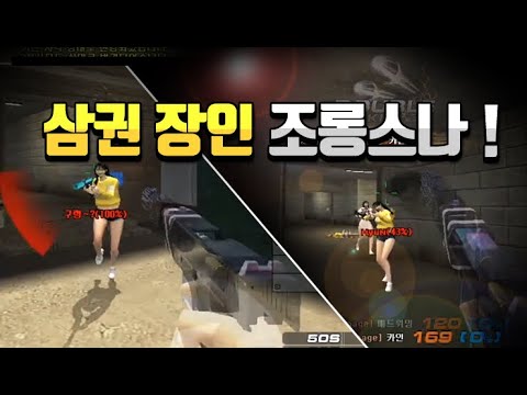 [서든어택]삼권 장인 조롱 매드무비 3탄