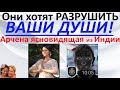 Они хотят разрушить ВАШИ ДУШИ! Арчена ясновидящая из Индии