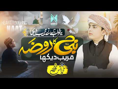 New Heart Touching Naat Sharif | Ye Khwaab mene Ajeeb dekha | Anas Nazeer | Nasheed 2026