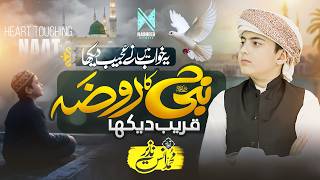 New Heart Touching Naat Sharif | Ye Khwaab mene Ajeeb dekha | Anas Nazeer | Nasheed 2026