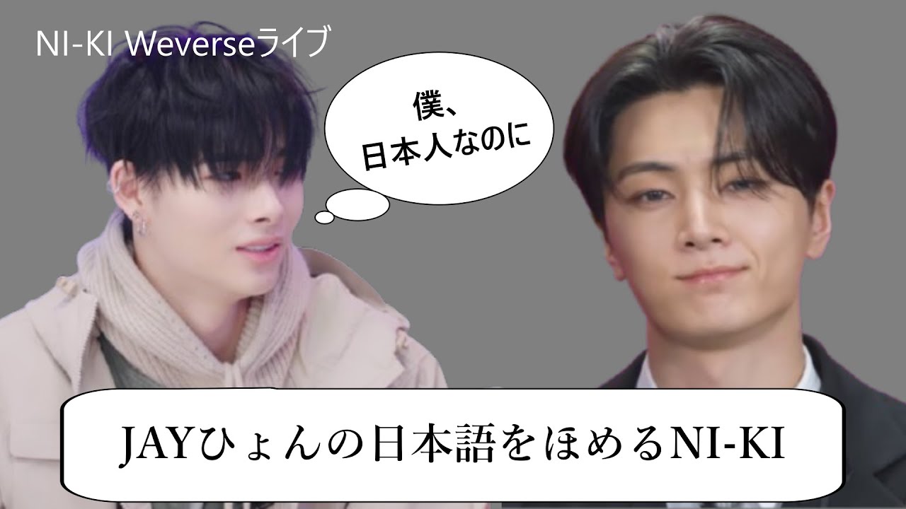 ENHYPEN(エンハイプン)1月12日 NI-KIの深夜WeverseLive（日本語字幕