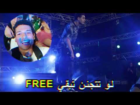 لو تتجنن تبقي FREE 