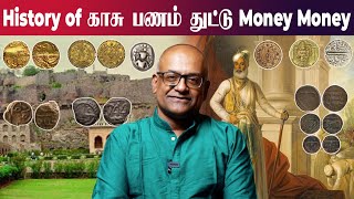 300 வருடத்திற்கு முன் சென்னையில் நடந்த Demonetisation | History With Sriram | Avatar Live