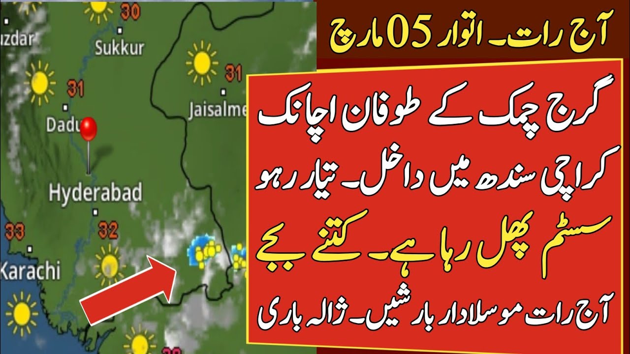 Rains hail and wind storm expected in Karachi Sindh tonight Karachi