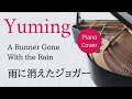 雨に消えたジョガー 松任谷由実 ピアノカバー・楽譜  |  A Runner Gone with the Rain  Yumi Matsutoya   Sheet music