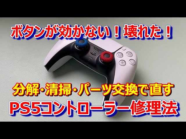 【破損3セット】playstation5 コントローラー ドリフト現象】約1年半でPS5のコントローラーのアナログスティックが
