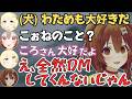 ころさんがREPOやったらヴィヴィやわためぇたちとの軽快なトークが面白すぎたw【ホロライブ 切り抜き/戌神ころね/綺々羅々ヴィヴィ/角巻わため/不知火フレア/夏色まつり/白上フブキ】