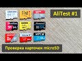 MicroSD карточки с AliExpress – тест дешевых и дорогих