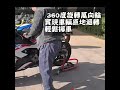 重機移動式駐車架-後輪 台灣出貨 開立發票 移車架 移動式駐車架-輕居家8609 product youtube thumbnail