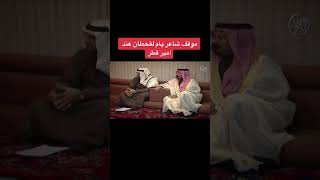 موقف الشاعر علي بن بلال اليامي مع قحطان عند امير قطر