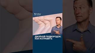 Минус второй подбородок без операций😱