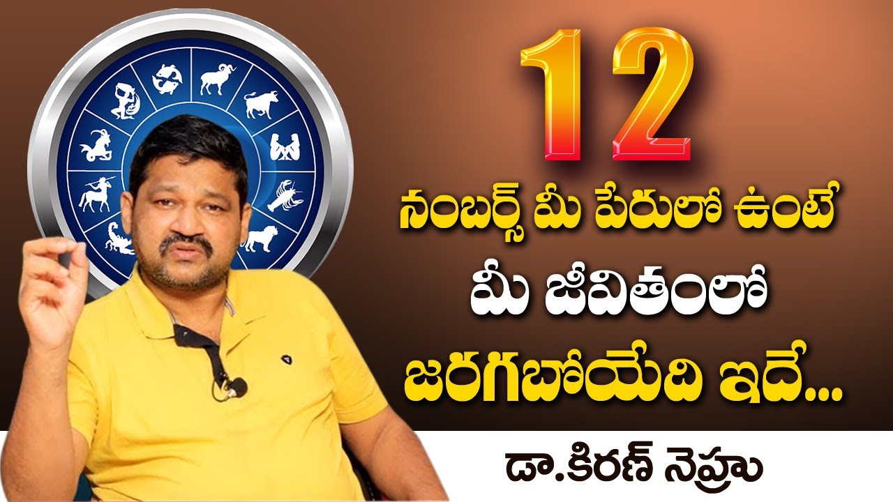12 Number Numerology Prediction By Numerologist Khironn Nehuru || SumanTV